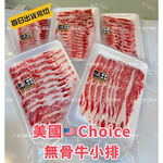 【老王賣肉】美國Choice無骨牛小排火鍋肉片 牛小排 美國牛肉 火鍋肉片 牛肉片, , large