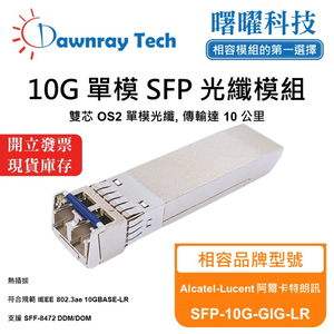 【Dawnray】Alcatel-Lucent SFP-10G-GIG-LR Compatible Fiber Module Transceiver Module SFP Module mini-GBIC 10G Single Mode Duplex LC 10km Hot-Pluggable 1310nm 3.3V Single Voltage DDM/DOM