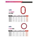 WIN 五金 台灣製造 WIN 1"=7T 圓形鋼圈 橢圓形鋼圈 吊重鋼圈 起重鋼圈 特殊吊鍊 吊鍊組 吊重產品 吊重圈 吊環, , large