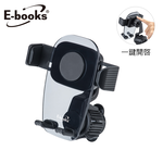 【全新品清倉特價】[ E-books ] N82 車用出風口一鍵自動開啟手機支架, , large