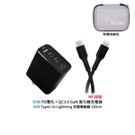 【山水之寶】MYCELL充電套組 65W GaN氮化鎵充電器＋MFI認證 TypeC to Lightning 充電傳輸線150cm, , large