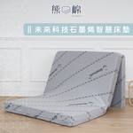 ［熊棉］未來科技石墨烯智慧床墊｜3.5尺｜石墨烯 高導熱 折疊床 偏硬款 高支撐 好收納 車宿 露營 租屋, , large