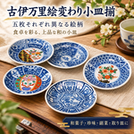 【HIYASU日安工坊】古伊萬里繪變小皿揃, , large