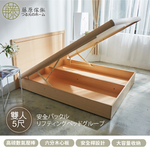 台灣製【藤原傢俬】兩件式掀床組(床片+掀床)