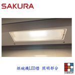 【KW廚房世界】《櫻花原廠》烘碗機LED燈  原廠零件 9560 9580 7580 3500 專用  維修替換, , large
