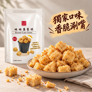 【紅豆食府】脆脆蘿蔔糕 | 70g/袋