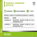 【PawHomie】法國威隆Tomlyn獸醫配方 左旋離胺酸凝膠 貓用, , large