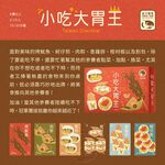 TAIWAN SNACKBAR 2021, , large