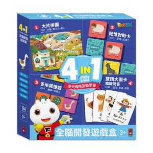[風車圖書] 4in1全腦開發遊戲盒(動物)