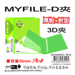 【檔案家】Myfile加厚附封面3孔D型夾(35mm)-綠  OM-AA03D01D, , large