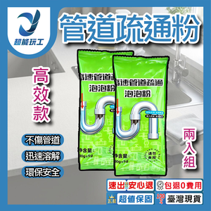 管道疏通粉-高效款80G*2包