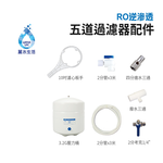【麗水生活】G7K-05 逆滲透 過濾器 淨水器 傳統式RO 5道過濾器  RO淨水器, , large