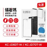 蟎著媽 適用 夏普 SHARP KC-JD60T-W KC-JD70T-W FZ-D60DFE FZ-D60HFE 空氣清淨機 濾網, , large