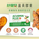 ［德風］舒蘭特薑黃膠囊(60顆/盒)丨德風健康館  德國原裝進口薑黃素 薑黃粉, , large