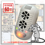 GS MALL 台灣製造 超音波四合一強效驅鼠器 驅蚊蟲 驅蟑螂器 超音波驅鼠 強效驅鼠 驅鼠器 除蟲 高頻驅鼠, , large