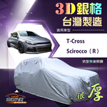 【蓋方便】3D銀格（大五門）台灣製耐酸雨加厚南亞車罩《福斯》T-Cross+Scirocco（R）, , large