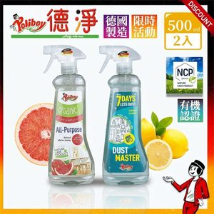 【Poliboy 德淨】居家清潔雙星組｜買1送1：多用途萬用清潔 + 除塵大師