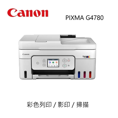 【Canon 佳能】PIXMA G4780 高速三合一Wi-Fi自動進稿雙面列印相片連續供墨印表機
