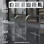 【 SHAONIANNA.TW 】ᴗ̈  ༘  ⫷台灣製 304不銹鋼加板通道架 ⫸ 佔位架 店面出入口 騎樓 禁止停車護欄 抵抗各種腐蝕環境包括潮濕 ✦, , large