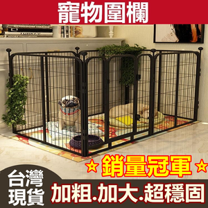 【彬彬小舖】台灣出貨 ⭐️銷量第一⭐『寵物圍欄-旗艦加大款』多款顏色尺寸 寵物圍片 狗柵欄 狗圍欄 狗籠 狗屋 寵物柵欄