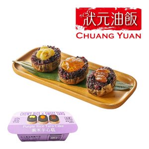 狀元油飯 紫米芋心糕(每盒約200g)