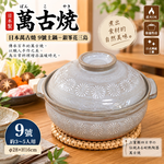 【HIYASU日安工坊】日本萬古燒9號土鍋-銀夆花三島, , large