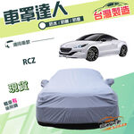 【蓋方便】車罩達人（C型）台灣製南亞PVC雙層防水抗UV《標誌》RCZ, , large