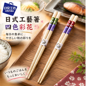 【HIYASU日安工坊】日式工藝箸-四色彩花