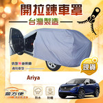 【蓋方便】側開拉鍊（JEEP-L）台灣製方便取物南亞防水曬車罩《裕隆》Ariya, , large