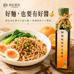 【阿金姐】柑橘風味手工醬油 250ml 天然純釀・300日熟成 ・淡淡柑橘香・沾醬／調味兩用, , large