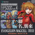 【現貨】SAVEWO MC509｜第二彈 EVA 新世紀福音戰士行動電源 5000mAh｜原廠保固 飛象國際, , large
