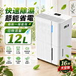 【JJPRO 家佳寶】12L Wifi智能除濕機 JPDH05  2026最新一級能效 / 適用10-16坪 / 貨物稅再補助$1200, , large