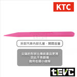 《tevc》T064 含稅 日本 KTC 汽車 內裝 拆卸 工具 翹棒 撬棒 門板工具 機車 車殼 維修 音響 改裝, , large