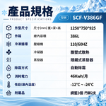 SANLUX 台灣三洋 386L 變頻風冷無霜臥式冷凍櫃 SCF-V386GF, , large