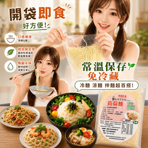 躍進【台灣蘇伯Soup】麻醬香拌麵 蒟蒻燕麥纖維麵 麻醬麵 麻醬包麻醬 美味低卡拌麵 露營 美食 乾麵