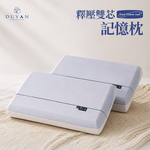 【DUYAN 竹漾】釋壓雙芯記憶枕, , large