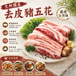 約克街肉鋪 台灣國產嚴選豬五花厚切2片(100g&plusmn;10%/片/2片1包)_任選, , large