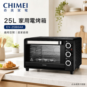 CHIMEI 奇美 25L家用電烤箱 EV-25B0AK