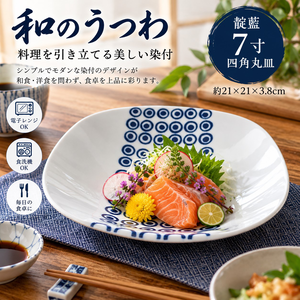 【HIYASU日安工坊】靛藍7吋四角圓皿*^(3)