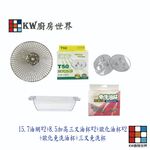 【KW廚房世界】高雄 排油煙機配件 (15.7公分油網+8.5公分加高三叉油杯+歐化油杯+免洗油杯) 組合 各廠牌適用, , large