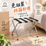 Roomix路米家【專利設計】免組裝加厚折疊行李架(雙層置物底網/胖胖箱/29吋適用/民宿飯店置物架/出國行李箱架), 鉻色, large