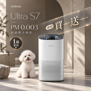 Apolnus 波那斯【 買一送一 】Ultra S7 一級能效奈米空氣清淨機(超細奈米級淨化/超越1級能效