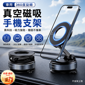 [翊承國際]【免運 + 贈品】360度旋轉真空磁吸手機支架