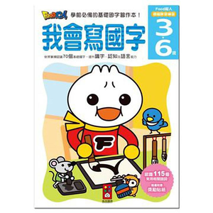 [風車圖書] 我會寫國字-FOOD超人頭腦開發練習(3~6歲)