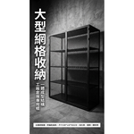 【 SHAONIANNA.TW 】一體成型黑化網格重型五層置物櫃｜190x120x50cm｜整座不可拆｜僅限一樓空間, , large
