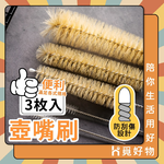 三入壺嘴刷 吸管清潔刷 清潔刷 不鏽鋼吸管刷 吸管刷 刷子 縫隙刷 杯蓋刷 長柄杯刷【Ho覓好物】壺嘴刷 HM107, , large