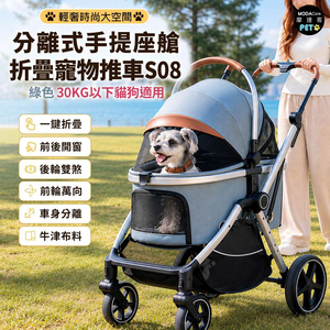 【摩達客】 S08輕奢時尚大空間分離式手提座艙折疊寵物推車 綠色 30KG以下貓狗適用