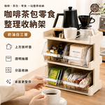 CafeDeck｜咖啡茶包收納架 三層置物架  桌面整理 辦公桌面茶水間 咖啡機架  零食餅乾架, , large