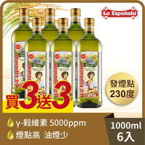 【買3送3】萊瑞原裝進口100%純玄米油 (1000ml/瓶)-6入