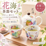 【HIYASU日安工坊】花海 茶器套組, , large